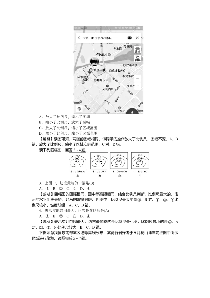 第1单元第2讲等高线地形图教案_新高考复习资料_2022年新高考复习资料_2022届一轮复习讲练结合7.13更新_系列二_第1单元地球和地图_第1单元第2讲等高线地形图