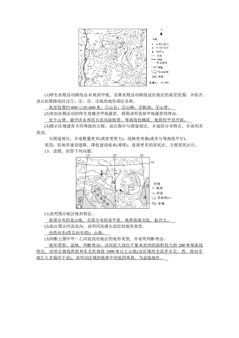 第1单元第2讲等高线地形图教案_新高考复习资料_2022年新高考复习资料_2022届一轮复习讲练结合7.13更新_系列二_第1单元地球和地图_第1单元第2讲等高线地形图