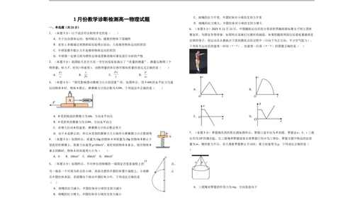 山东省菏泽市第一中学2025-2026学年高一1月质量检测物理试题_2026年01月高一试卷_260117山东省菏泽市第一中学2025-2026学年高一上学期1月质量检测