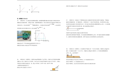山东省菏泽市第一中学2025-2026学年高一1月质量检测物理试题_2026年01月高一试卷_260117山东省菏泽市第一中学2025-2026学年高一上学期1月质量检测
