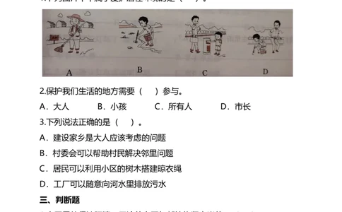 5我的家在这里（第一课时）+试题-三年级下册道德与法治_26新三年级道法下册（统编版）_版本二_教学课件_课件三无动画效果_5我的家在这里（第一课时）