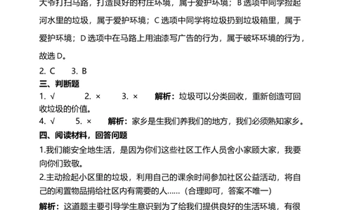 5我的家在这里（第一课时）+试题-三年级下册道德与法治_26新三年级道法下册（统编版）_版本二_教学课件_课件三无动画效果_5我的家在这里（第一课时）