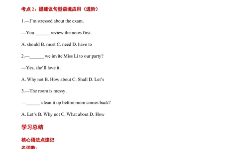 第04讲名词数与提建议句型（原卷版）暑假自学课2025年新八年级人教版（2024）英语_最新人教版英语八年级上册_新版_初中英语8上新更新第三套可选择_18暑假自学