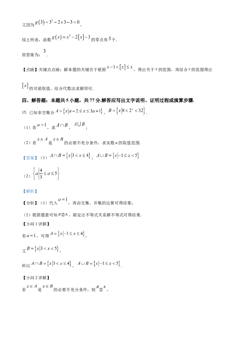 山西省晋中市2024-2025学年高一上学期1月期末调研测试数学试卷Word版含解析_2025年03月试卷_0315山西省晋中市2024-2025学年高一上学期期末考试