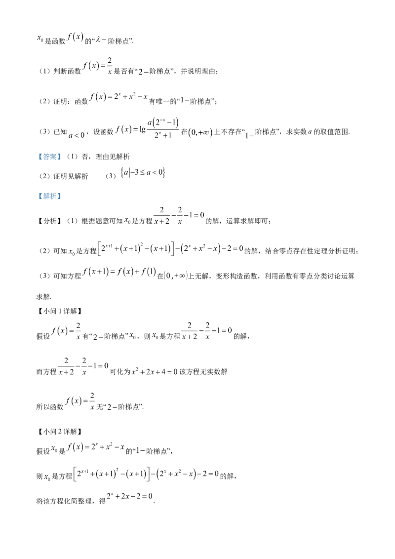 山西省晋中市2024-2025学年高一上学期1月期末调研测试数学试卷Word版含解析_2025年03月试卷_0315山西省晋中市2024-2025学年高一上学期期末考试