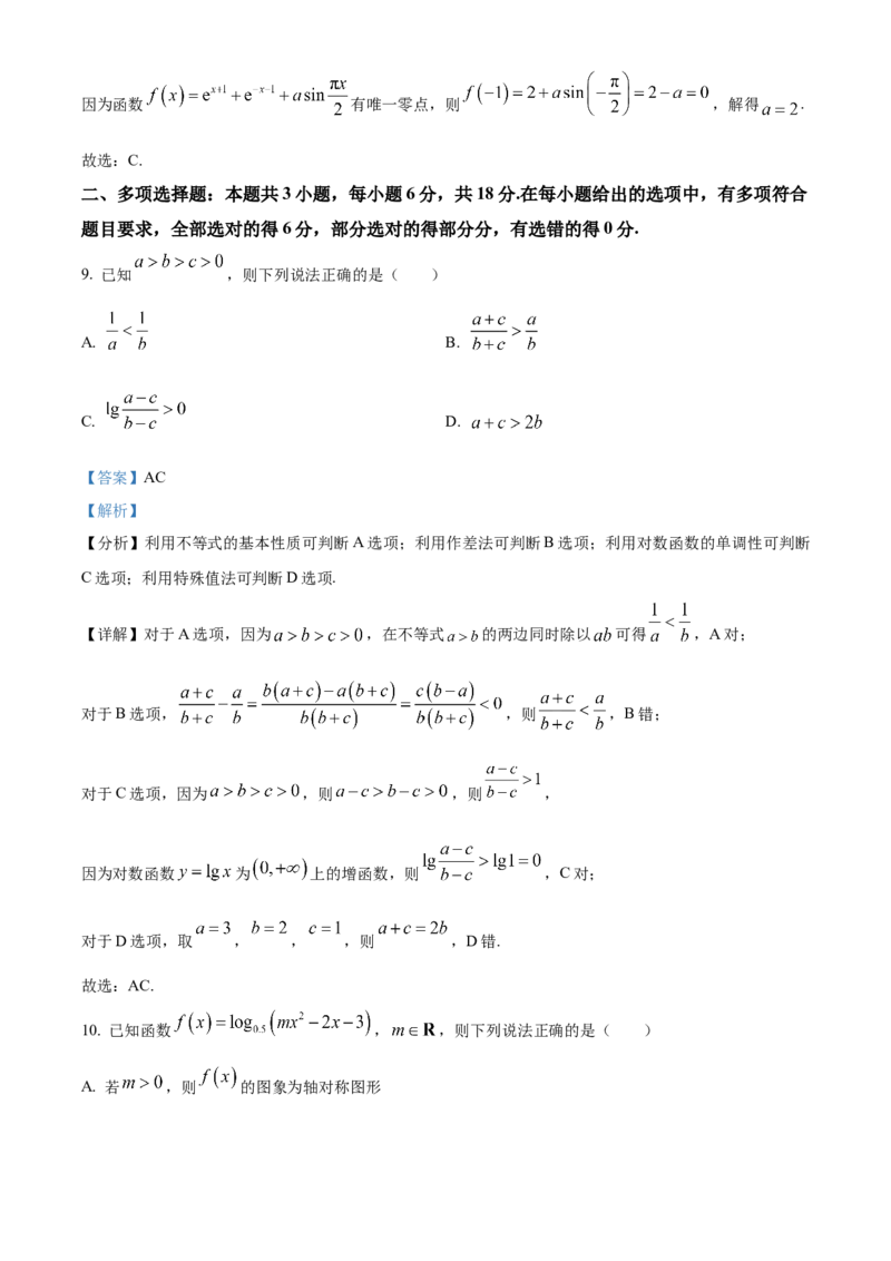 山西省晋中市2024-2025学年高一上学期1月期末调研测试数学试卷Word版含解析_2025年03月试卷_0315山西省晋中市2024-2025学年高一上学期期末考试