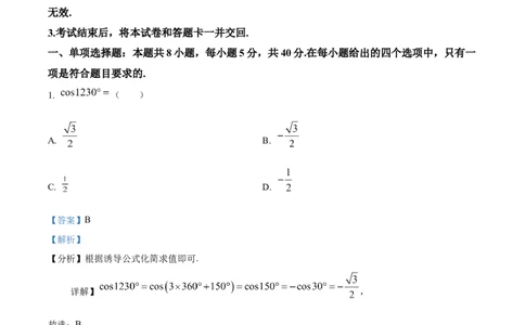 山西省晋中市2024-2025学年高一上学期1月期末调研测试数学试卷Word版含解析_2025年03月试卷_0315山西省晋中市2024-2025学年高一上学期期末考试