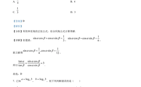 山西省晋中市2024-2025学年高一上学期1月期末调研测试数学试卷Word版含解析_2025年03月试卷_0315山西省晋中市2024-2025学年高一上学期期末考试