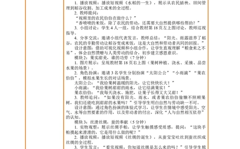 5.2《亲近大自然&mdash;&mdash;大自然的回报》教案设计(1)(1)_26新二年级道法下册（统编版）_版本一_部编版道德与法治2下_2026春新版_第三套-wu_01课件+教案+习题第1套