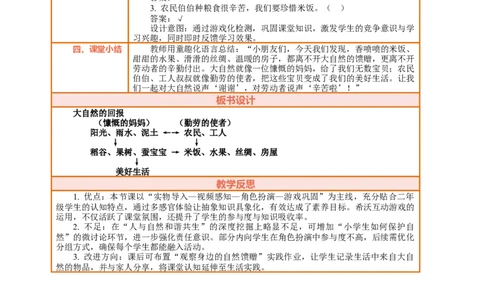 5.2《亲近大自然&mdash;&mdash;大自然的回报》教案设计(1)(1)_26新二年级道法下册（统编版）_版本一_部编版道德与法治2下_2026春新版_第三套-wu_01课件+教案+习题第1套