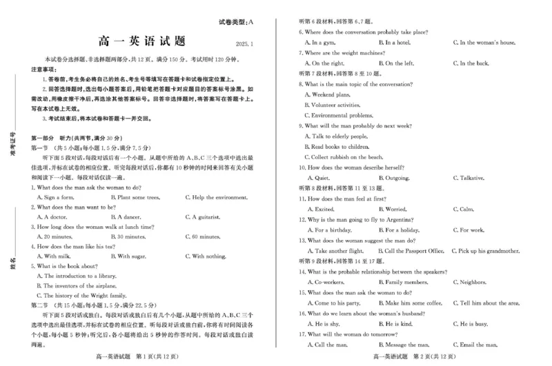 山东省滨州市2024-2025学年第一学期高一年级期末考试英语试题25高一英语_2025年02月试卷_0213山东省滨州市2024-2025学年高一上学期1月期末考试