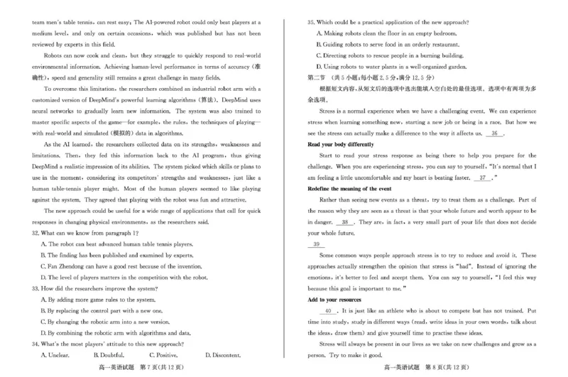 山东省滨州市2024-2025学年第一学期高一年级期末考试英语试题25高一英语_2025年02月试卷_0213山东省滨州市2024-2025学年高一上学期1月期末考试