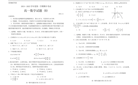 山东省菏泽市2024-2025年第一学期期中考试高一数学_2024年11月试卷_1126山东省菏泽市2024-2025学年高一上学期11月期中考试_山东省菏泽市2024-2025年第一学期期中考试高一数学