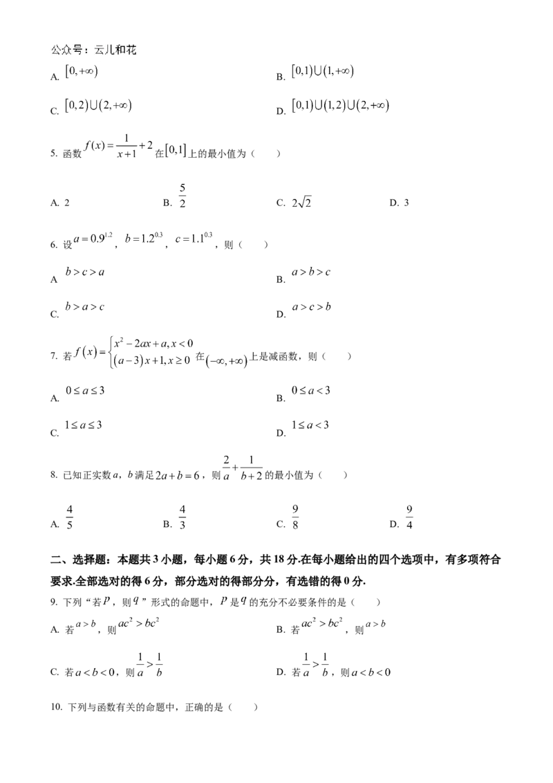 广东省清远市九校联考2024-2025学年高一上学期11月期中联合质量监测考试数学试题Word版无答案_2024年11月试卷_1127广东省清远市九校2024-2025学年高一上学期11月期中联考