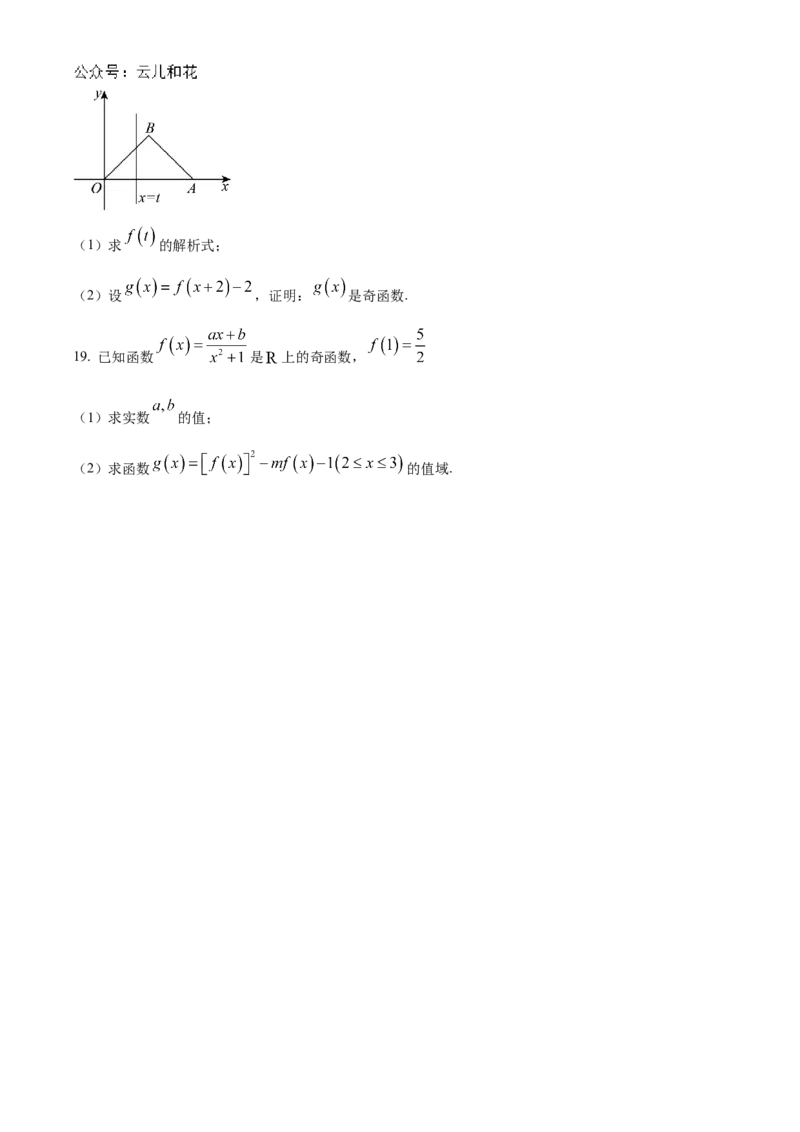 广东省清远市九校联考2024-2025学年高一上学期11月期中联合质量监测考试数学试题Word版无答案_2024年11月试卷_1127广东省清远市九校2024-2025学年高一上学期11月期中联考