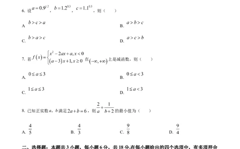 广东省清远市九校联考2024-2025学年高一上学期11月期中联合质量监测考试数学试题Word版无答案_2024年11月试卷_1127广东省清远市九校2024-2025学年高一上学期11月期中联考