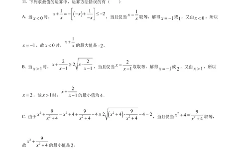 广东省清远市九校联考2024-2025学年高一上学期11月期中联合质量监测考试数学试题Word版无答案_2024年11月试卷_1127广东省清远市九校2024-2025学年高一上学期11月期中联考