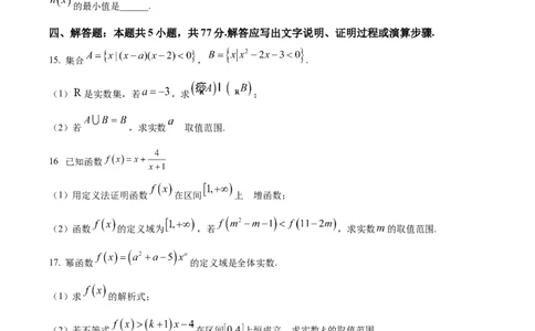 广东省清远市九校联考2024-2025学年高一上学期11月期中联合质量监测考试数学试题Word版无答案_2024年11月试卷_1127广东省清远市九校2024-2025学年高一上学期11月期中联考