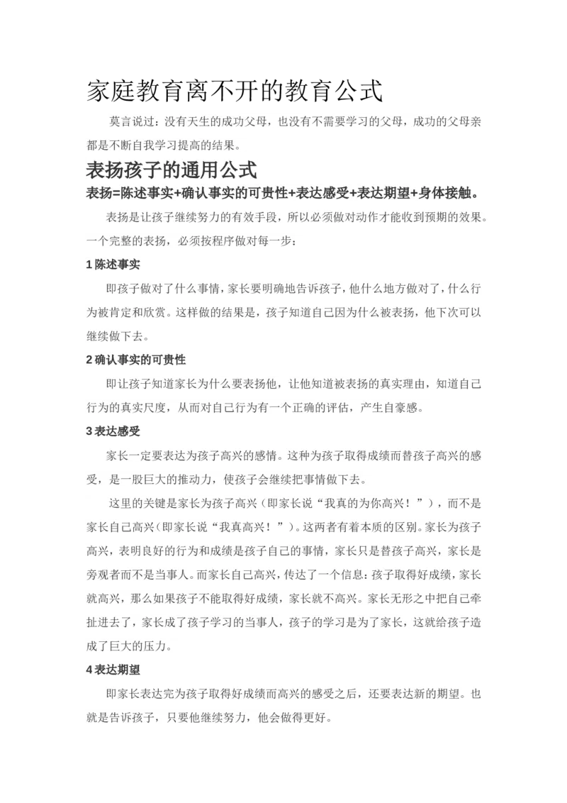 家庭教育离不开的教育公式_最新人教版英语八年级上册_老版（含有参考价值）_09.班主任+教师常用工作资料包易提分旗舰店_教育指南（学生、家长、教师）_家长妙招