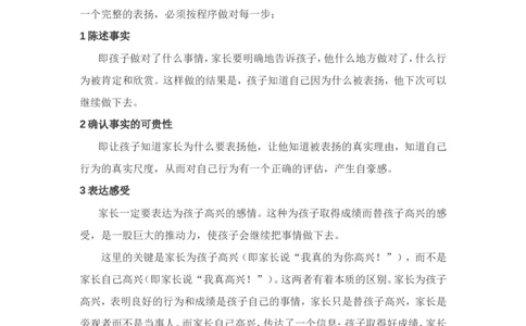 家庭教育离不开的教育公式_最新人教版英语八年级上册_老版（含有参考价值）_09.班主任+教师常用工作资料包易提分旗舰店_教育指南（学生、家长、教师）_家长妙招