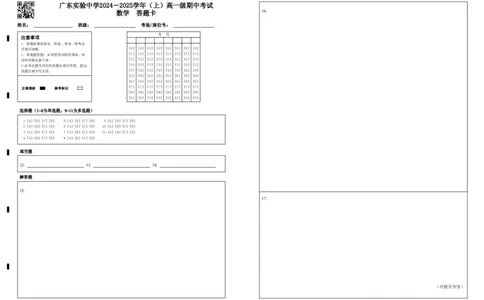 广东实验中学2024－2025学年（上）高一期中考试数学　答题卡_2024年11月试卷_1129广东省实验中学2024-2025学年高一上学期期中考试