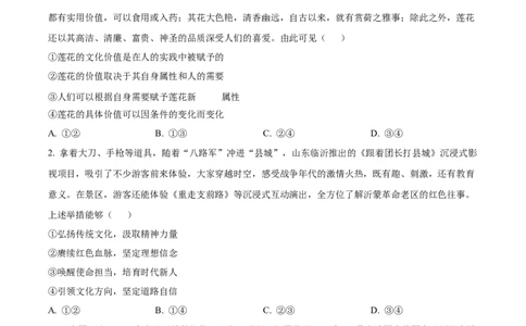 山东省烟台市2024-2025学年高二上学期期末考试政治试题Word版无答案_2025年03月试卷_0318山东省烟台市2024-2025学年高一上学期期末考试
