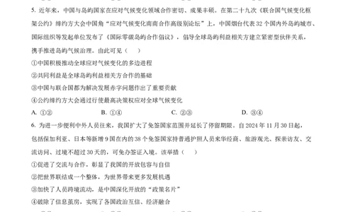 山东省烟台市2024-2025学年高二上学期期末考试政治试题Word版无答案_2025年03月试卷_0318山东省烟台市2024-2025学年高一上学期期末考试