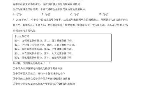 山东省烟台市2024-2025学年高二上学期期末考试政治试题Word版无答案_2025年03月试卷_0318山东省烟台市2024-2025学年高一上学期期末考试