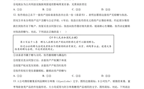 山东省烟台市2024-2025学年高二上学期期末考试政治试题Word版无答案_2025年03月试卷_0318山东省烟台市2024-2025学年高一上学期期末考试
