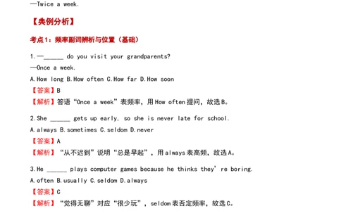 第03讲频率副词与物主代词（解析版）暑假自学课2025年新八年级人教版（2024）英语_最新人教版英语八年级上册_新版_初中英语8上新更新第三套可选择_18暑假自学