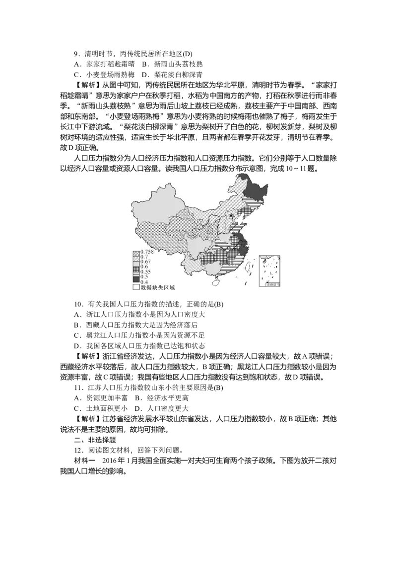 第18单元第1讲中国的疆域、行政区划、人口与民族教案_新高考复习资料_2022年新高考复习资料_2022届一轮复习讲练结合7.13更新_系列二_第18单元中国地理概况