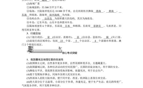 第18单元第1讲中国的疆域、行政区划、人口与民族教案_新高考复习资料_2022年新高考复习资料_2022届一轮复习讲练结合7.13更新_系列二_第18单元中国地理概况