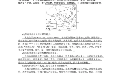 第18单元第1讲中国的疆域、行政区划、人口与民族教案_新高考复习资料_2022年新高考复习资料_2022届一轮复习讲练结合7.13更新_系列二_第18单元中国地理概况