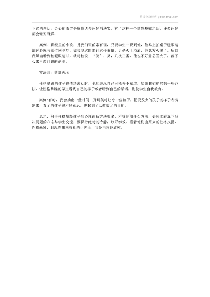 班主任如何疏导男生的&ldquo;个性&rdquo;_最新人教版英语八年级上册_老版（含有参考价值）_09.班主任+教师常用工作资料包易提分旗舰店_教务助手_班级管理