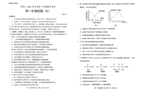 山东省菏泽市2025-2026学年高一上学期期中联考试题生物（B）PDF版含答案_2025年12月高一试卷_251222山东省菏泽市2025-2026学年高一上学期期中联考