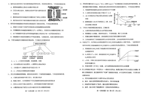 山东省菏泽市2025-2026学年高一上学期期中联考试题生物（B）PDF版含答案_2025年12月高一试卷_251222山东省菏泽市2025-2026学年高一上学期期中联考