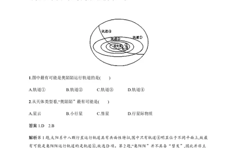 第2单元第1讲地球的宇宙环境作业_新高考复习资料_2022年新高考复习资料_2022届一轮复习讲练结合7.13更新_系列二_第2单元从宇宙看地球_第2单元第1讲地球的宇宙环境