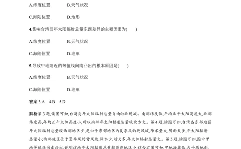 第2单元第1讲地球的宇宙环境作业_新高考复习资料_2022年新高考复习资料_2022届一轮复习讲练结合7.13更新_系列二_第2单元从宇宙看地球_第2单元第1讲地球的宇宙环境