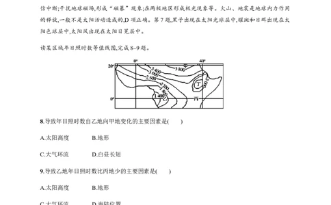 第2单元第1讲地球的宇宙环境作业_新高考复习资料_2022年新高考复习资料_2022届一轮复习讲练结合7.13更新_系列二_第2单元从宇宙看地球_第2单元第1讲地球的宇宙环境