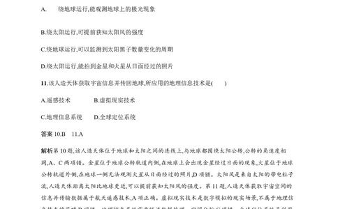 第2单元第1讲地球的宇宙环境作业_新高考复习资料_2022年新高考复习资料_2022届一轮复习讲练结合7.13更新_系列二_第2单元从宇宙看地球_第2单元第1讲地球的宇宙环境