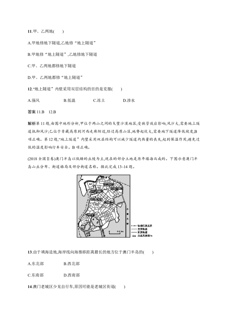 第9单元人类活动的地域联系作业_新高考复习资料_2022年新高考复习资料_2022届一轮复习讲练结合7.13更新_系列二_第9单元人类活动的地域联系