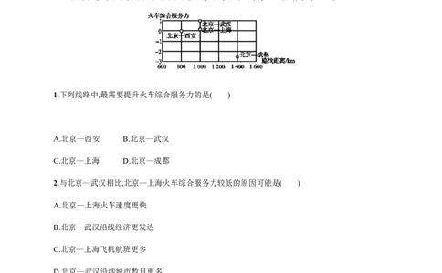 第9单元人类活动的地域联系作业_新高考复习资料_2022年新高考复习资料_2022届一轮复习讲练结合7.13更新_系列二_第9单元人类活动的地域联系