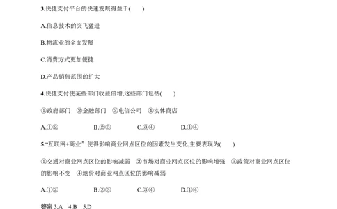 第9单元人类活动的地域联系作业_新高考复习资料_2022年新高考复习资料_2022届一轮复习讲练结合7.13更新_系列二_第9单元人类活动的地域联系