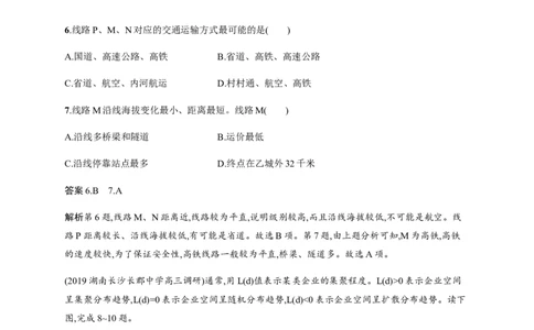 第9单元人类活动的地域联系作业_新高考复习资料_2022年新高考复习资料_2022届一轮复习讲练结合7.13更新_系列二_第9单元人类活动的地域联系