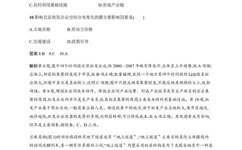 第9单元人类活动的地域联系作业_新高考复习资料_2022年新高考复习资料_2022届一轮复习讲练结合7.13更新_系列二_第9单元人类活动的地域联系
