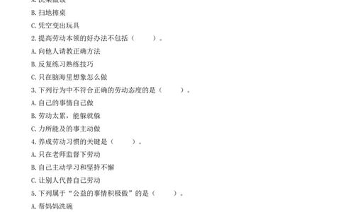 5.从小爱劳动（分层作业）（新教材）(1)_26新三年级道法下册（统编版）_版本二_分层作业_新课标资料（看这里面）