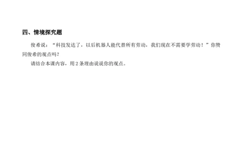 5.从小爱劳动（分层作业）（新教材）(1)_26新三年级道法下册（统编版）_版本二_分层作业_新课标资料（看这里面）