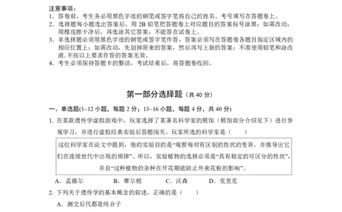广东实验中学2024-2025学年下期中考试生物学_2025年05月试卷_0519广东实验中学2024-2025学年高一下学期期中考试_广东实验中学2024-2025学年高一下学期期中考试生物Word版含答案