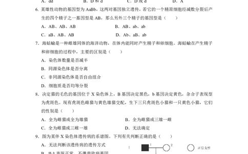 广东实验中学2024-2025学年下期中考试生物学_2025年05月试卷_0519广东实验中学2024-2025学年高一下学期期中考试_广东实验中学2024-2025学年高一下学期期中考试生物Word版含答案