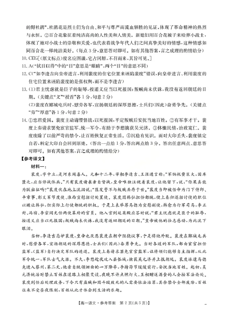 山西省三晋联盟山西名校2025-2026学年高一上学期11月期中联合考试（26-126A）语文答案_2025年12月高一试卷